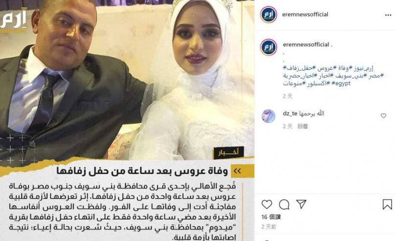 正妹新娘开心完婚居然在医院过世，距离她完婚也不过才隔1个小时。 （图／翻摄自eremnewsofficial IG）&nbsp;