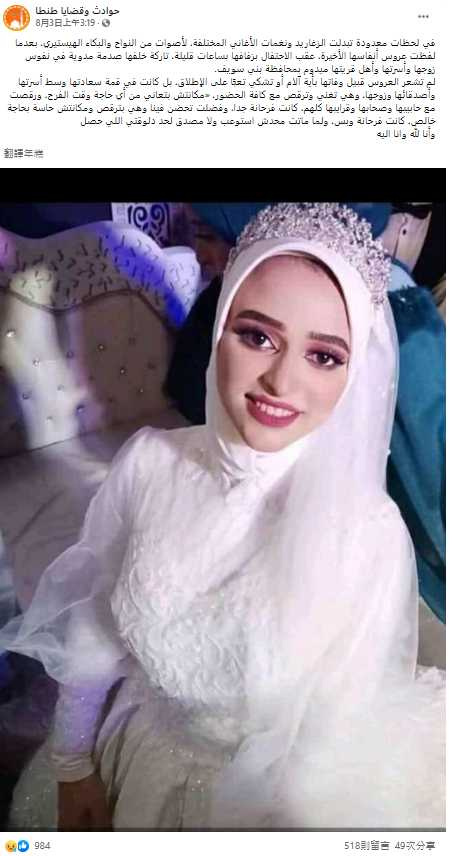 莎斑事后回到新家，她却突然感到疲惫感，接着出现严重不适送医不治。 （图／翻摄自@HawadethTanta脸书）&nbsp;