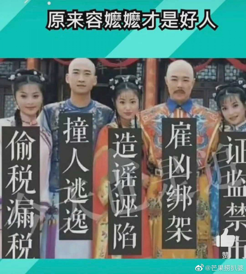 《还珠格格》5个角色都出事。 （图／翻摄自微博）