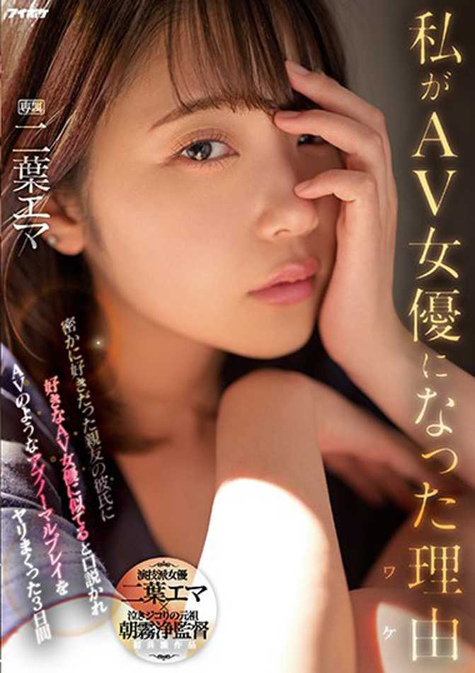 IPZZ-021 二叶惠麻